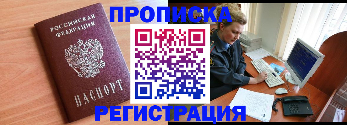 прописка 2025 в Ясногорске