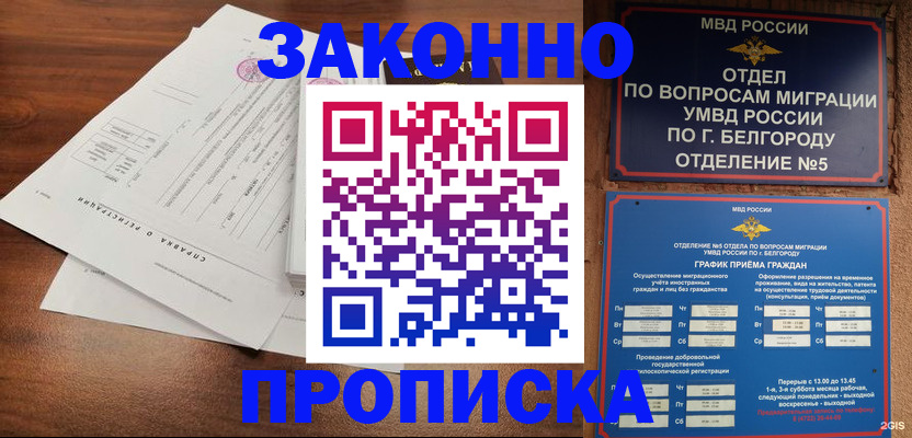 прописка в Ясногорске