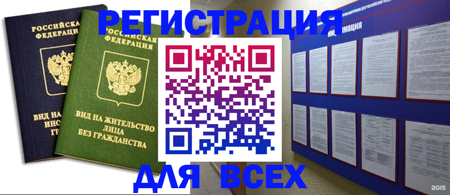 прописка для работы в Ясногорске